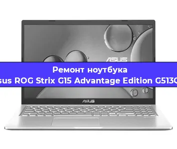 Замена экрана на ноутбуке Asus ROG Strix G15 Advantage Edition G513QY в Воронеже